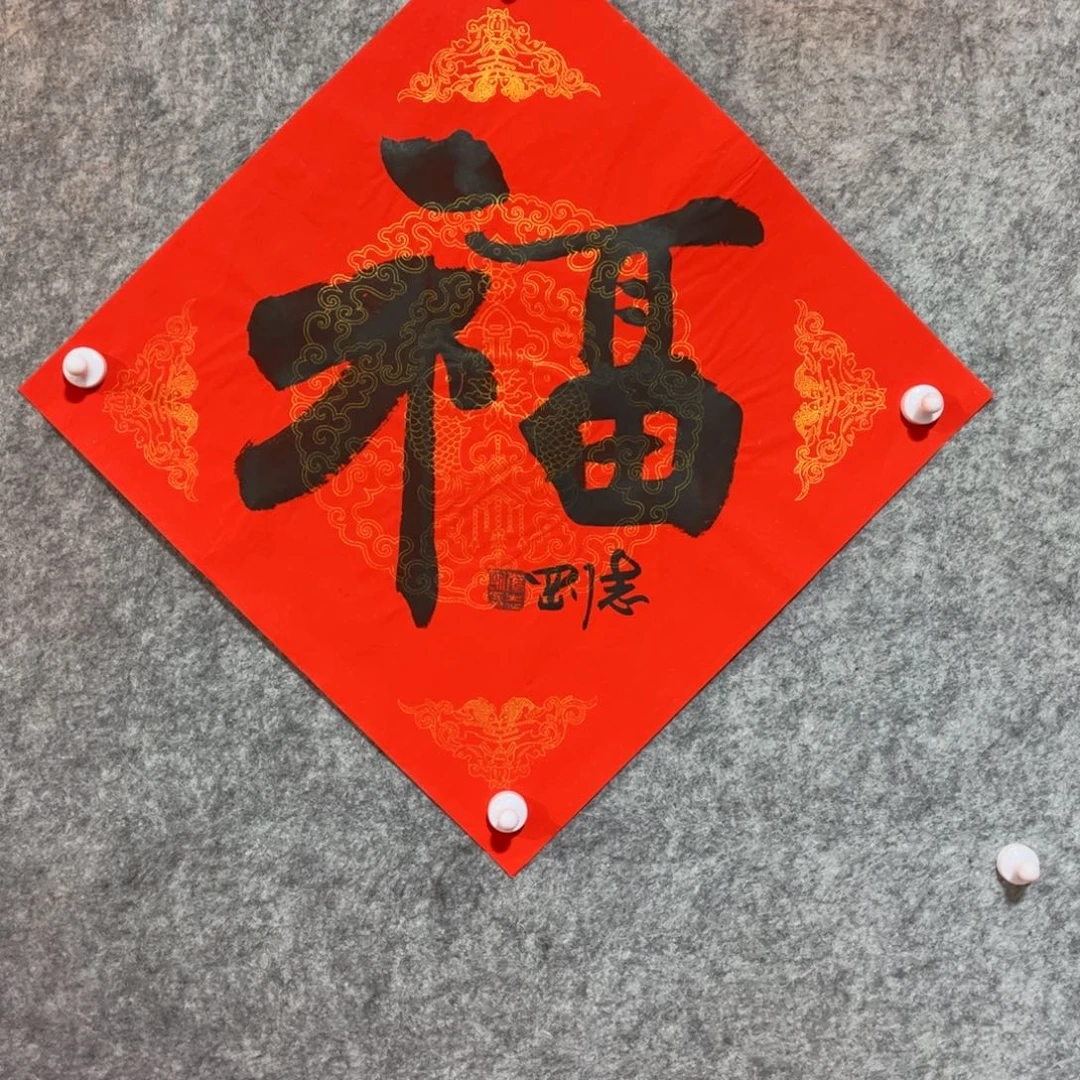 书法书法作品张志刚