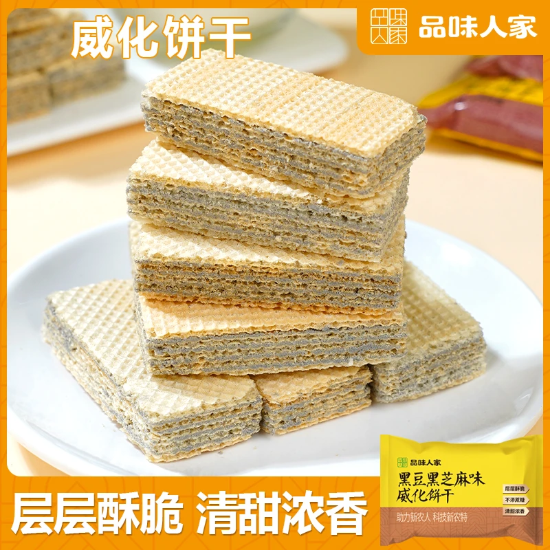 品味人家【50包】不加蔗糖黑粗粮威化饼干馋嘴小零食