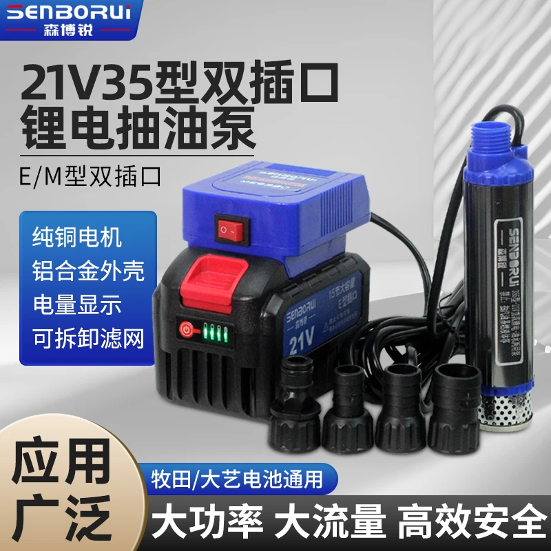 森博锐21v35型锂电抽油泵双插口电动抽油泵锂电充电式电动油水泵