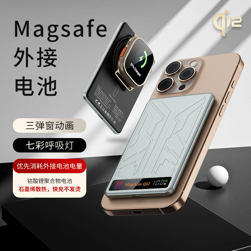 梵魅RGB七彩超薄外接电池15w快充Qi2磁吸充电宝适用安卓苹果12-17