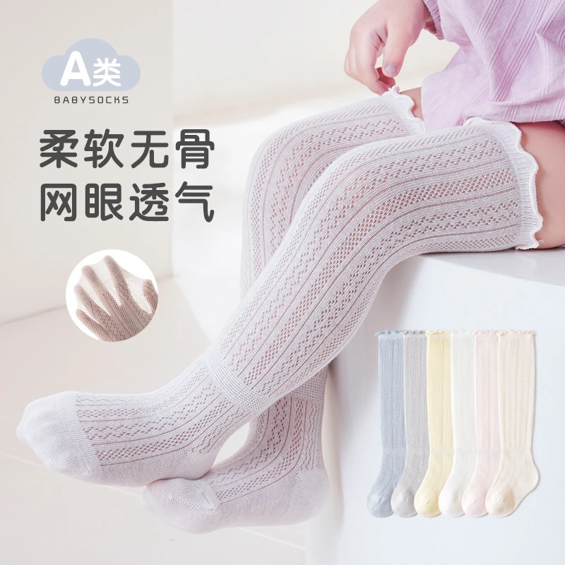 婴儿长筒袜春夏季薄款纯色新生儿宝宝袜子透气男女童防蚊高筒棉袜
