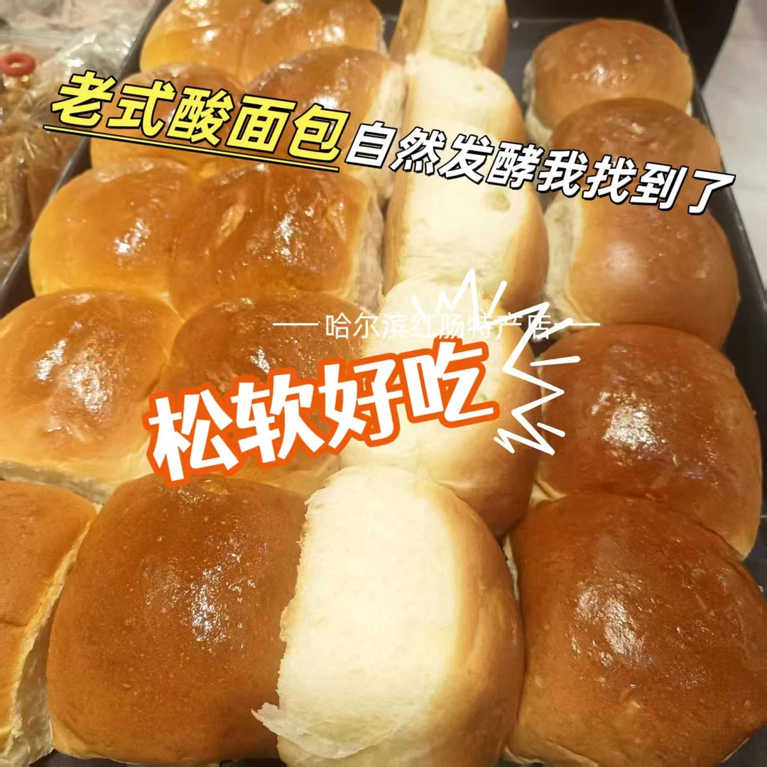东北特产传统老式发面松软酸面包怀旧美食营养早餐