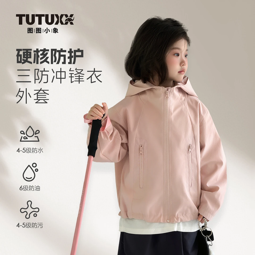 图图小象童装女童冲锋衣2025春秋新款百搭简约户外运功213R906