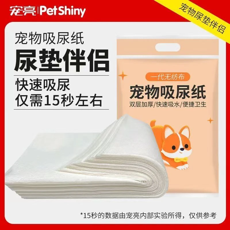 宠亮 宠物吸尿纸  一次性吸水布 25*30cm 50片/包