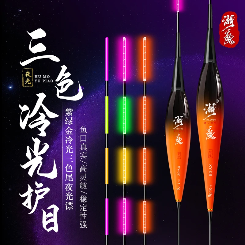【拍一发二】湖魔防混目三色尾夜光漂咬钩变色鲫鱼漂日夜两用电子漂