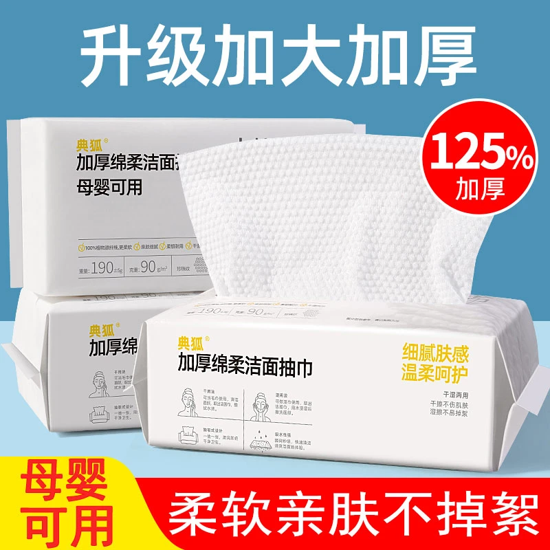 一次性加大加厚珍珠纹擦脸巾抽取式洁面巾洗脸棉柔巾洁面洗脸巾