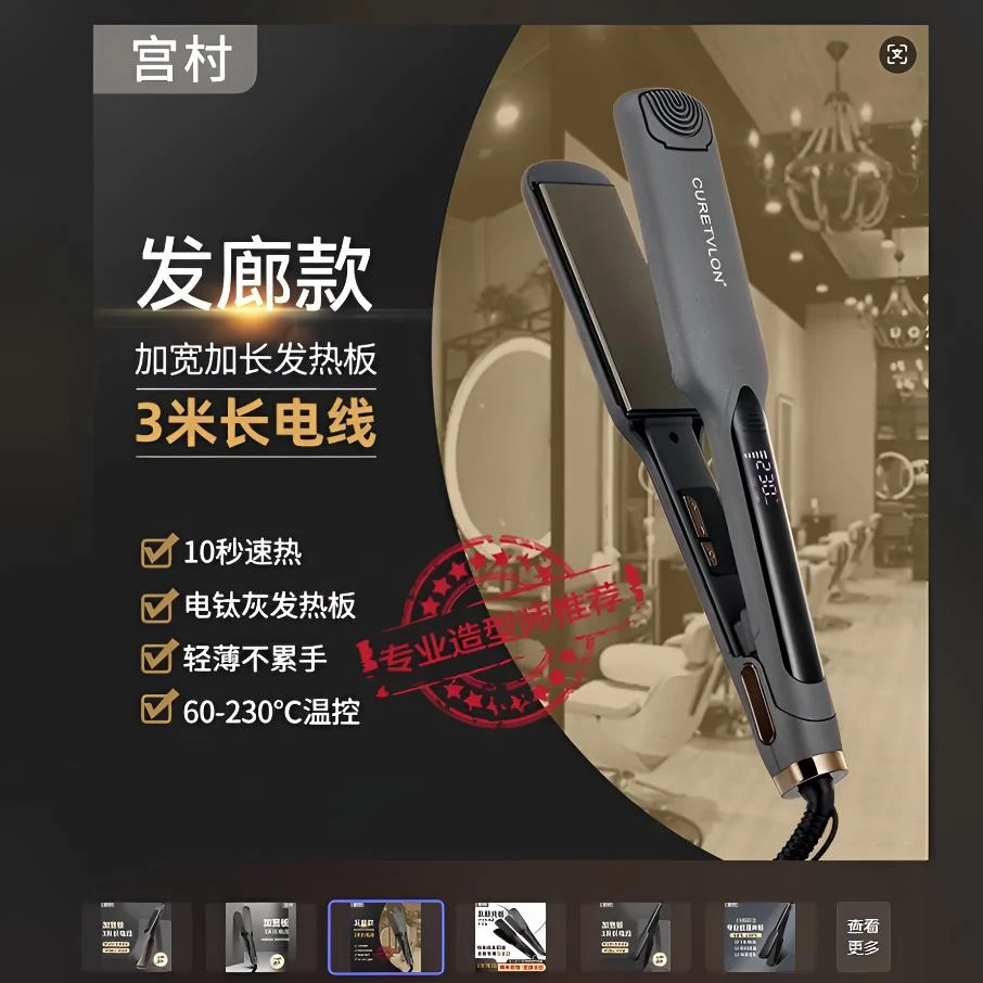 宫村直发器发型师拉直板干湿直板夹直发理发店烫发器