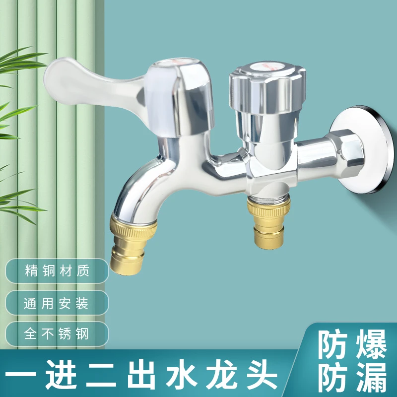 【全新正品】【一进二出洗衣机水龙头】洗衣机专用龙头双出水4分口