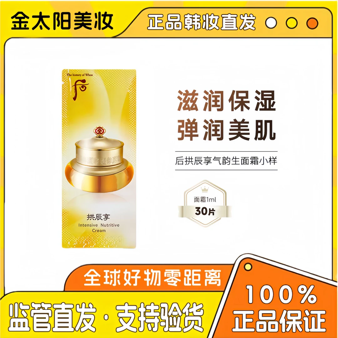 （特价福利新老包装随机发）后 拱辰享弹力面霜 1ml*30片