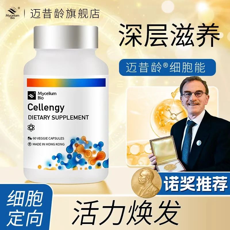 【诺贝尔专享链接】Cellengy(细胞能) 时光胶囊 细胞修复PQQ小分子