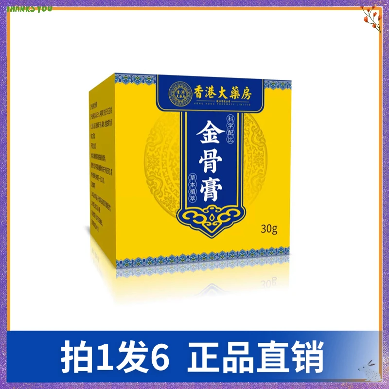 【拍1发6】香港大药房金骨膏