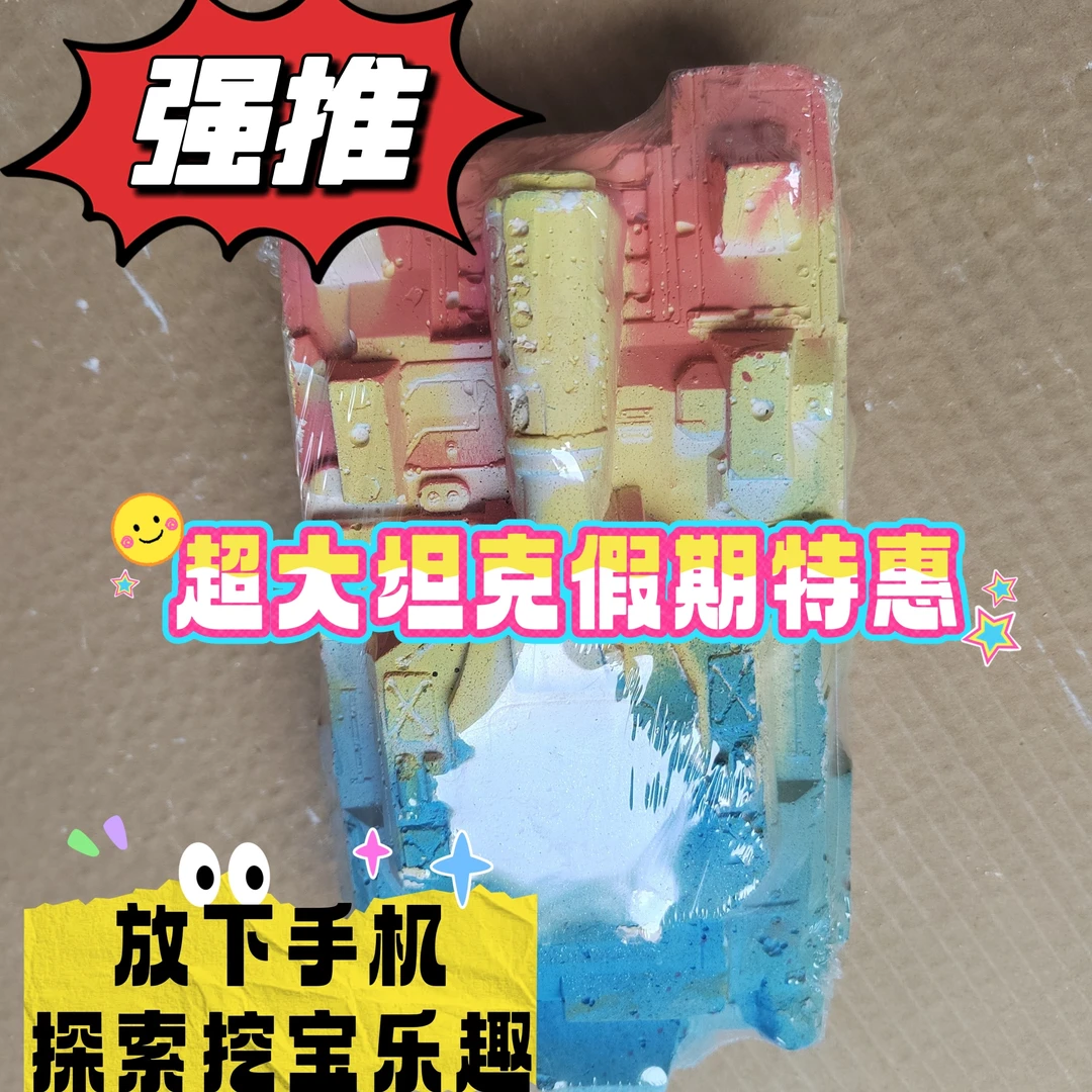 益智考古超大坦克汽车挖掘挖宝石玩具含蜘蛛侠等卡通元素