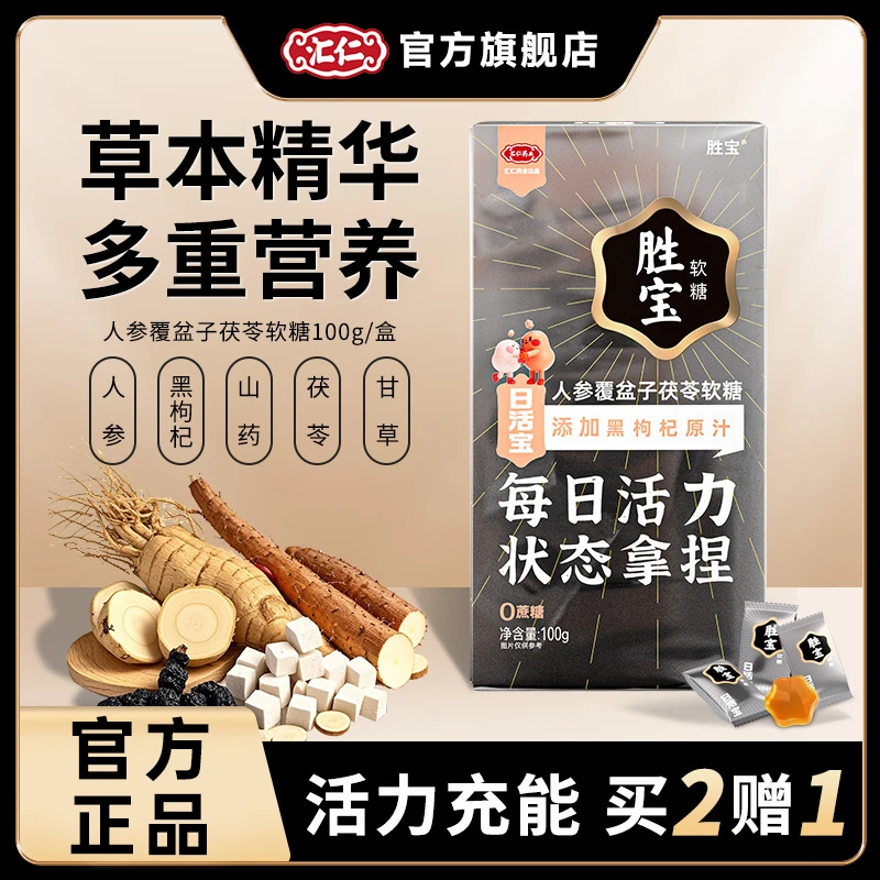 【多种组合】汇仁胜宝软糖特添黑枸杞原汁0蔗糖营养丰富酸甜口味DR