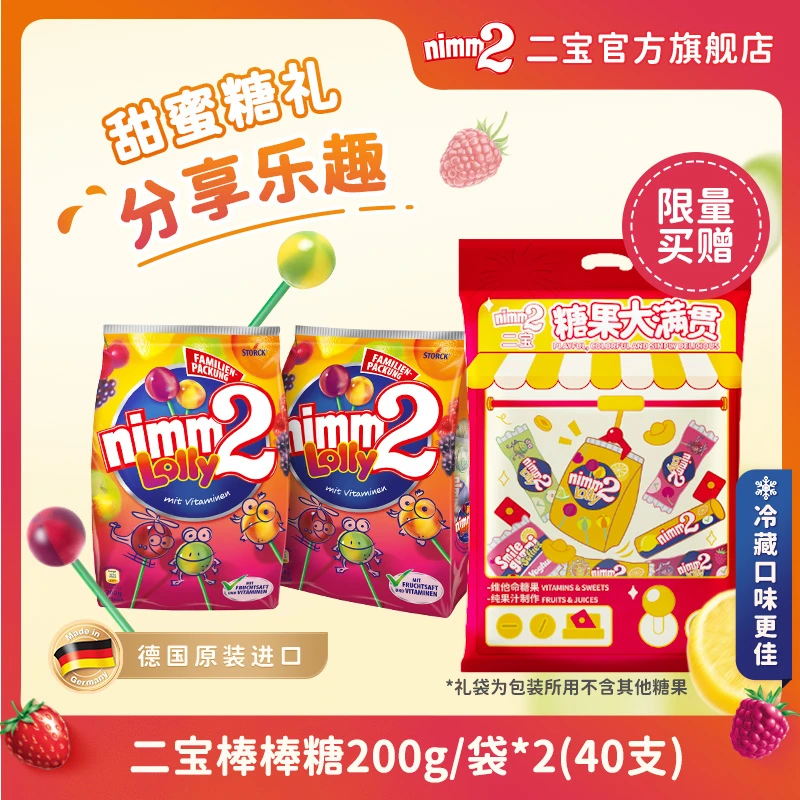 【限量赠礼袋】nimm2二宝棒棒糖水果糖果含VC零食200g*2袋糖果儿童