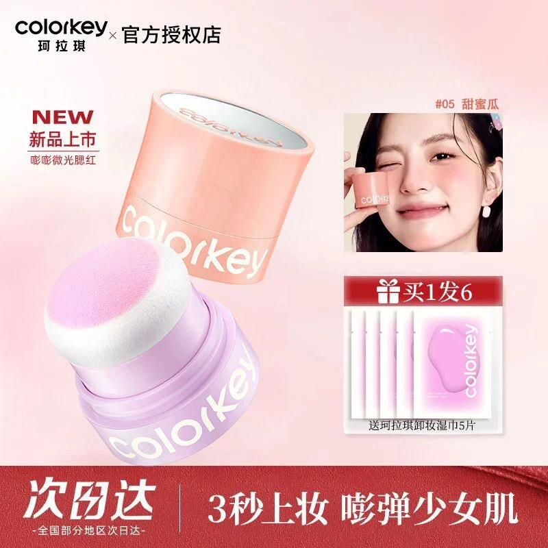 珂拉琪嘭嘭微光腮红液体腮红裸色元气显色显白便携哑光自然学生女