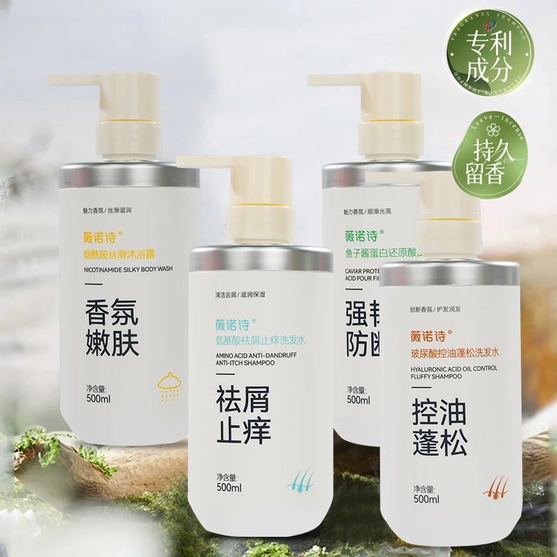 薇诺诗香氛洗护套装工厂直发