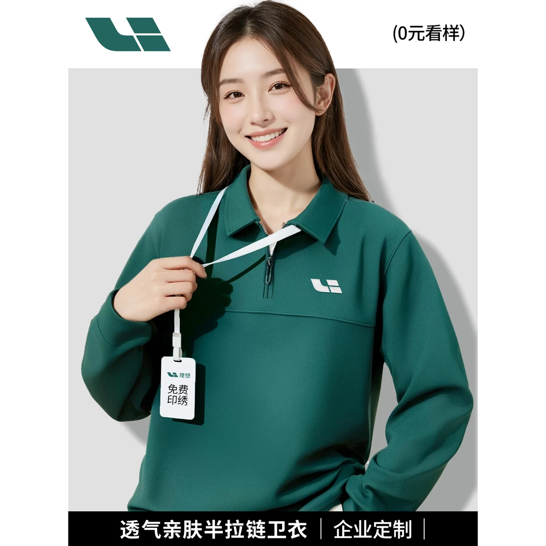 墨绿色半拉链卫衣定制工作服印logo理想4s店秋季工衣团体服文化衫