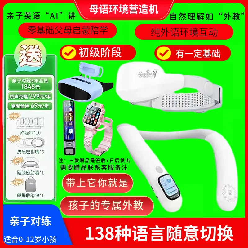 母语星球外教机英语启蒙0-12岁宝宝早教专用138种语言环境营造机