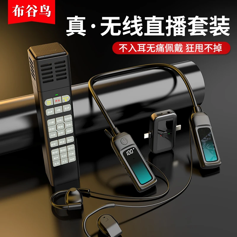 布谷鸟开放式G16无线声卡耳机话筒麦克风一体直播唱歌录视频设备