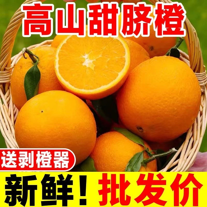 赣南脐脐橙新鲜水果当季冰糖果冻脐橙橙子柑子5箱现摘多汁香甜