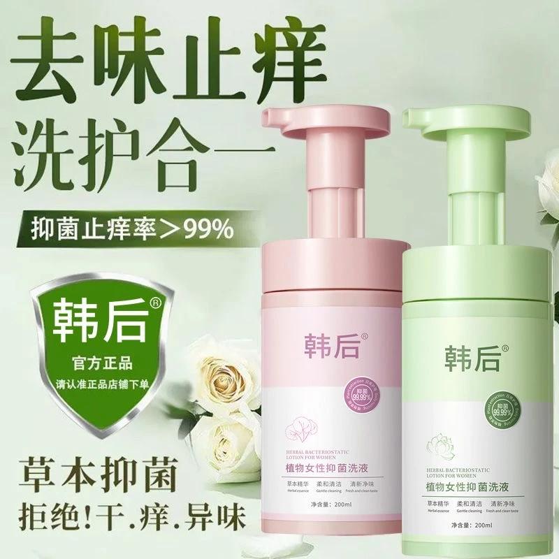【官方正品】私密水润洗护液温和清洁净味去味留香草本清洁养护清洁