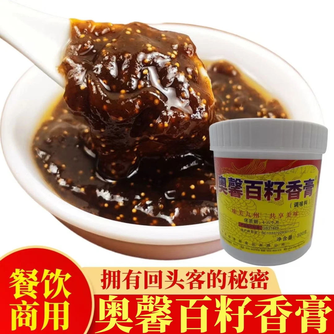 奥馨百籽香膏500g
