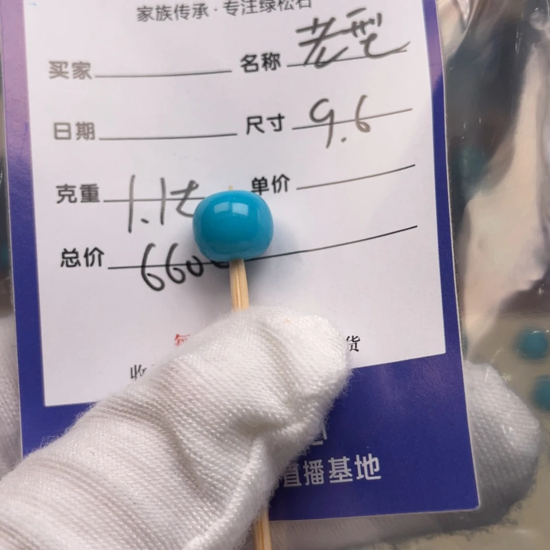 绿松石未镶嵌配饰