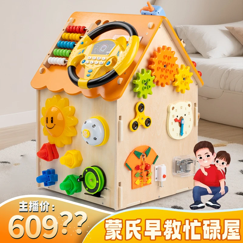 1 - 6岁宝宝蒙特梭利早教多功能忙碌屋房子专注力训练益智玩具