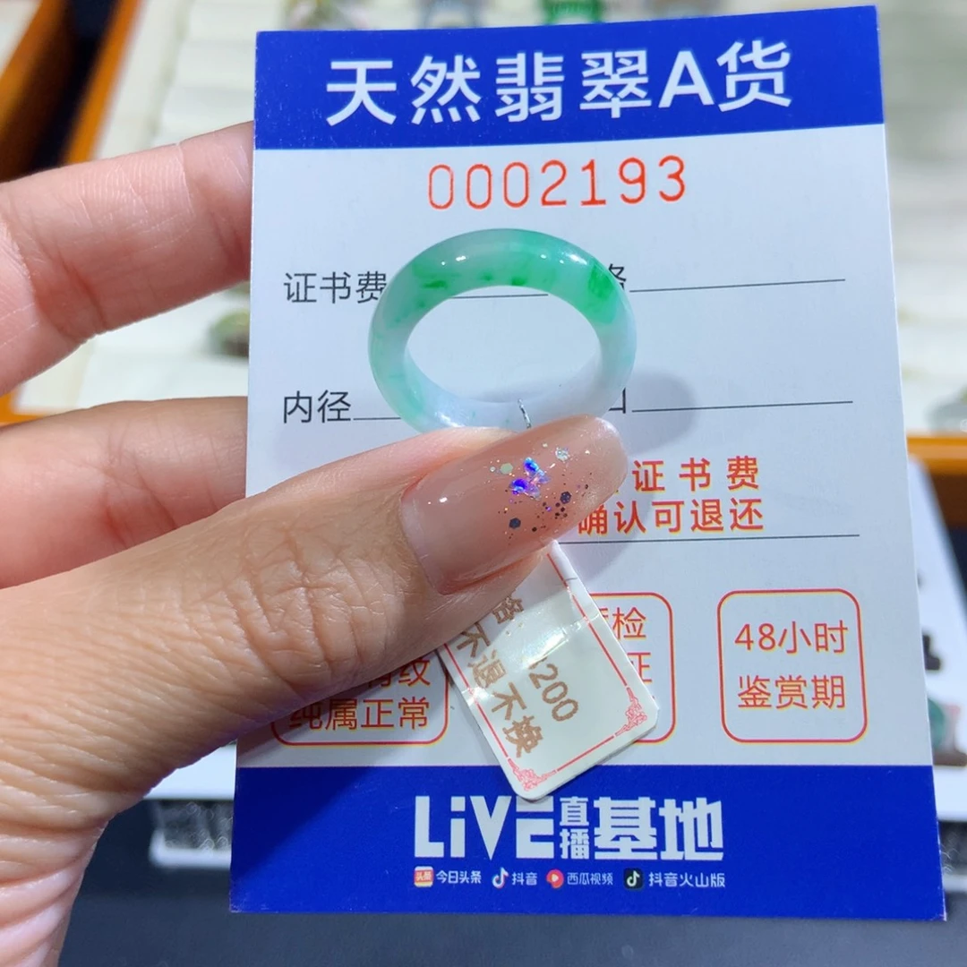 翡翠未镶嵌戒指14号