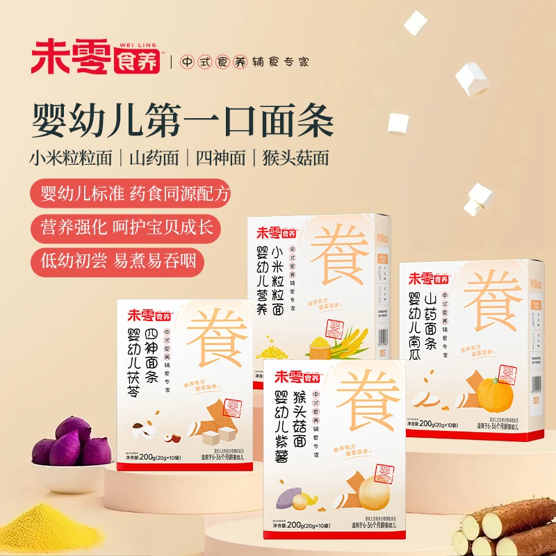 【未零食养】婴幼儿辅食面条 猴头菇紫薯山药茯苓多种营养食养面Z