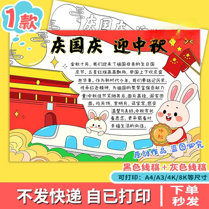 庆国庆迎中秋手抄报模板欢度中秋节喜迎国庆节快乐电子线稿f618