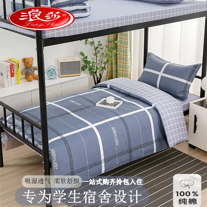 浪莎纯棉大学生宿舍三六件套全棉单人床单被套罩被褥套装简约男生