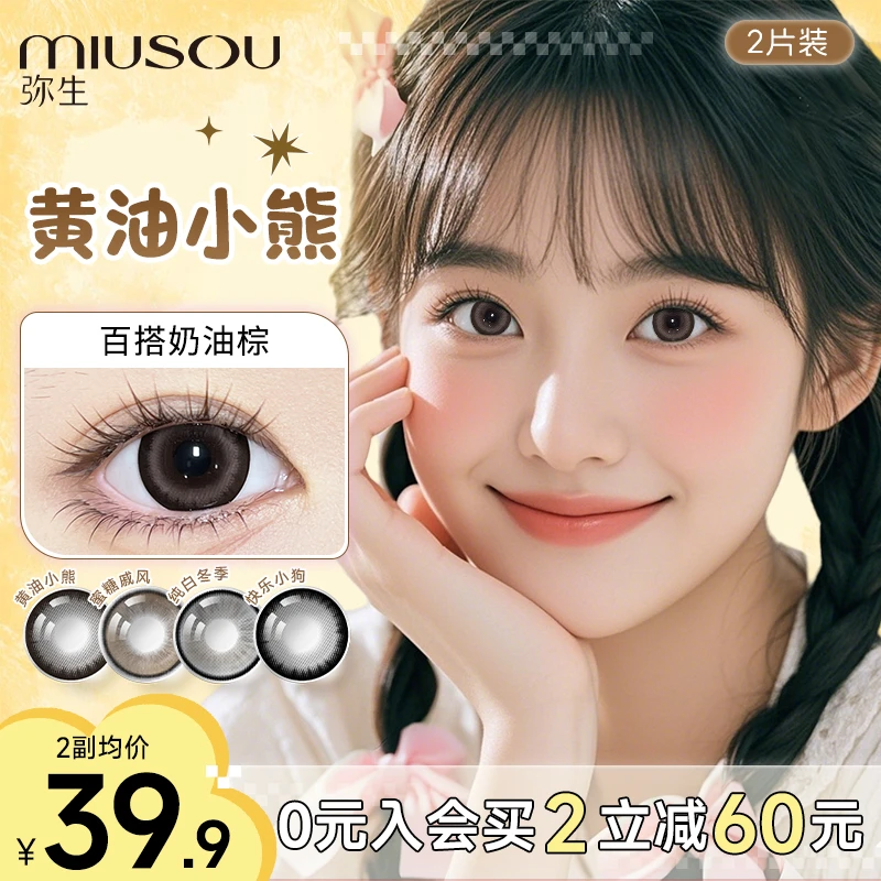 弥生「HAPPY」三明治美瞳黄油小熊半年抛彩色隐形眼镜2片X