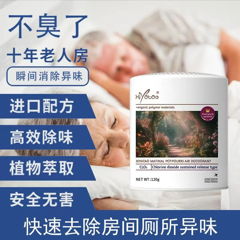 西雅桃品牌空气净化凝胶老人房去除异味除细菌除甲醛除臭二氧化氯