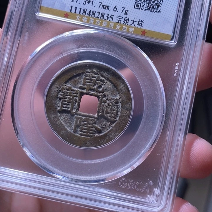 铜MQ评级封装盒子币一枚2835