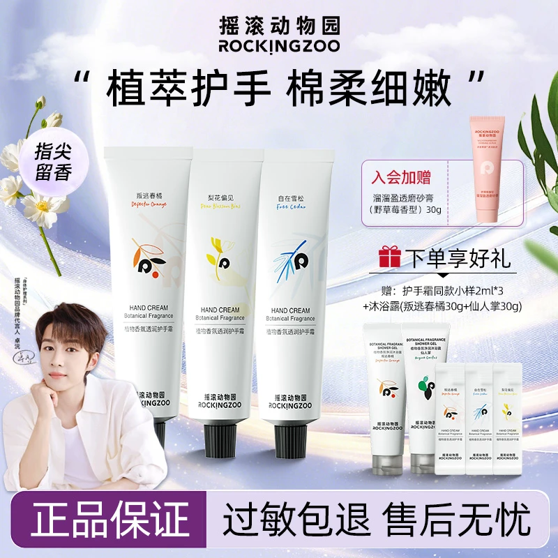 【达人专属】摇滚动物园植物香氛透润护手霜保湿芳香清爽秋冬便携