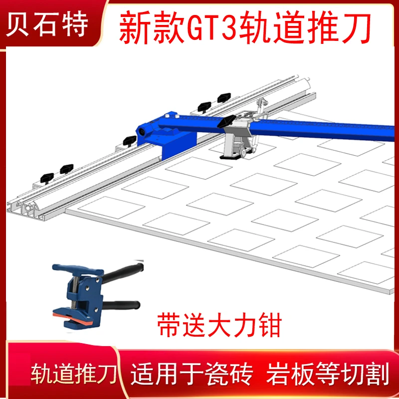 贝石特GT3瓷砖轨道推刀瓷砖推刀全瓷砖地砖岩板T型磁砖切割神器