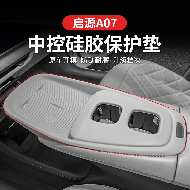 23-26款长安启源A07中控四门升降硅胶水杯排挡内饰改装防滑防护垫