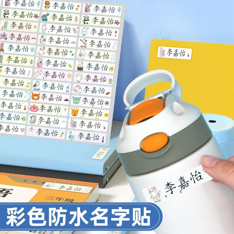 幼儿园姓名贴入园准备用品儿童宝宝名字贴纸印章刺绣防撕自粘防水
