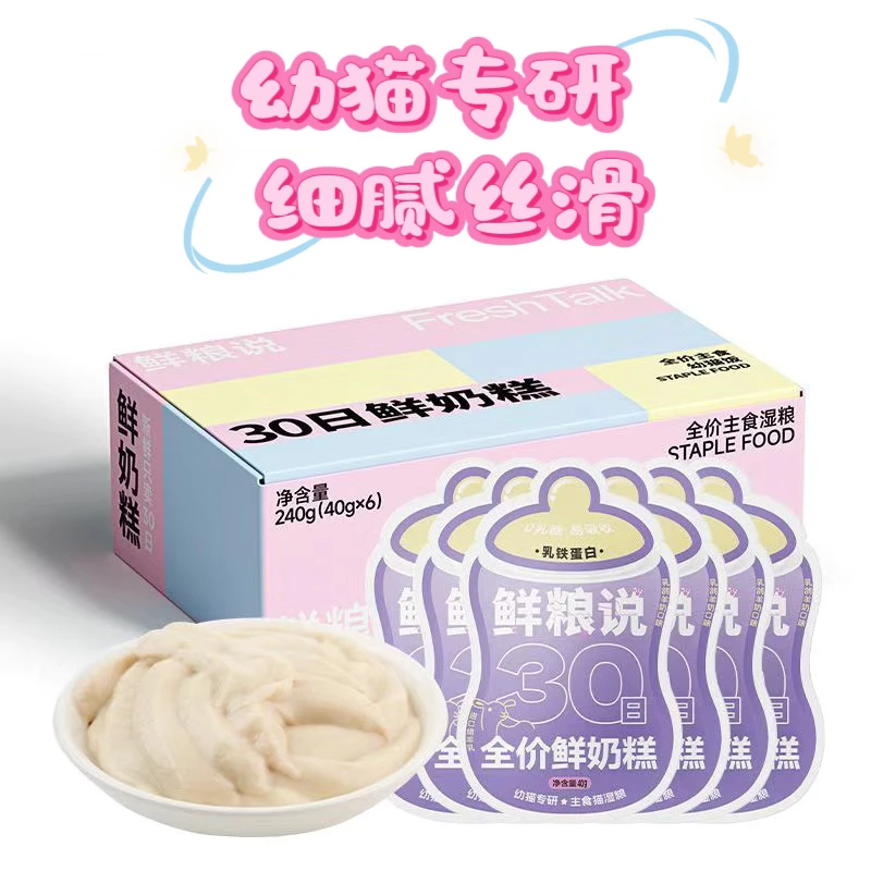 鲜粮说官方正品鲜奶糕幼猫饭营养补水提升免疫强健体魄猫咪零食