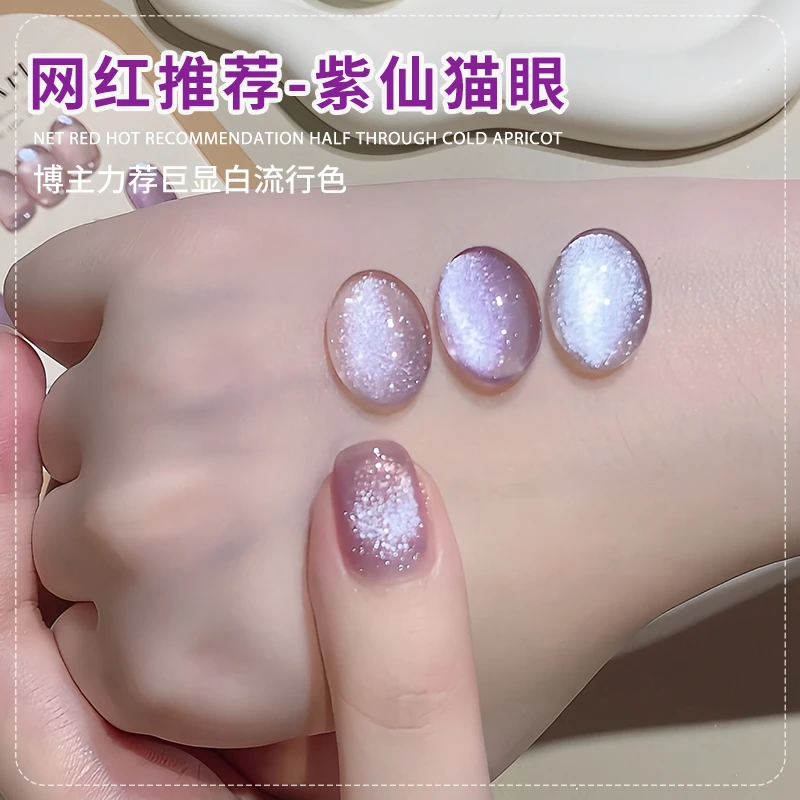 恩妮诗紫仙猫眼指甲油胶2025新款气质显白高贵气质美甲胶美甲店