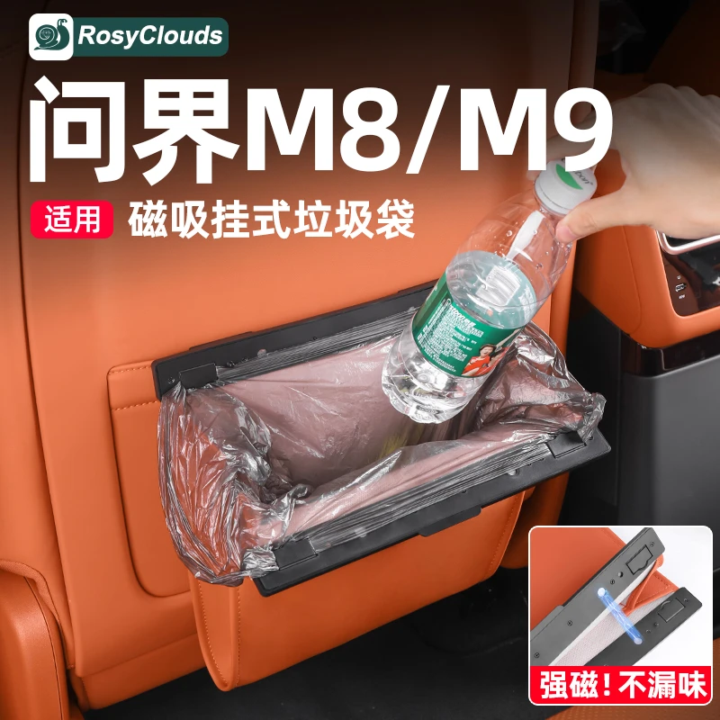 适用问界M7M8M9车载垃圾袋椅背磁吸垃圾桶挂式储物袋改装用品配件