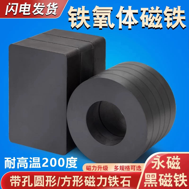 强力磁铁铁氧体大号方形圆环形吸铁石磁性玩具强磁磁铁吸力磁力