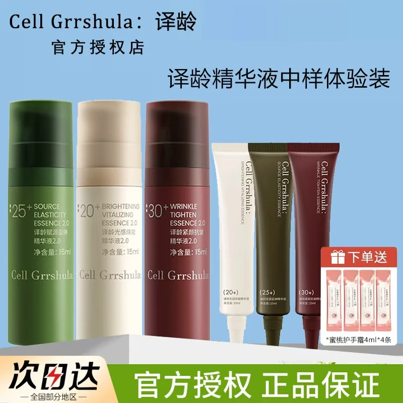 译龄精华20/25/30分龄精华液保湿修护紧致淡纹补水提亮男女通用