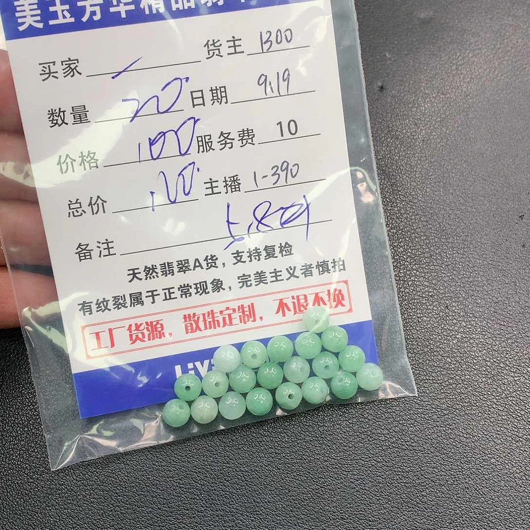 散珠翡翠一**花翡翠散珠多样性发自选