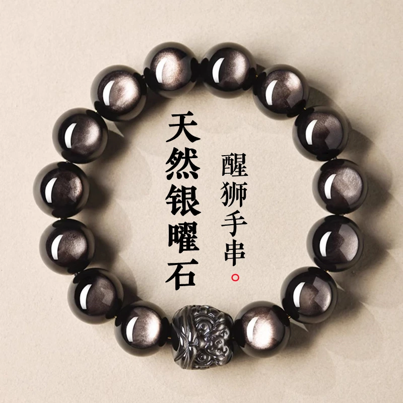 天然银曜石醒狮手串男士黑曜石手链本命年民族风送男朋友生日礼物