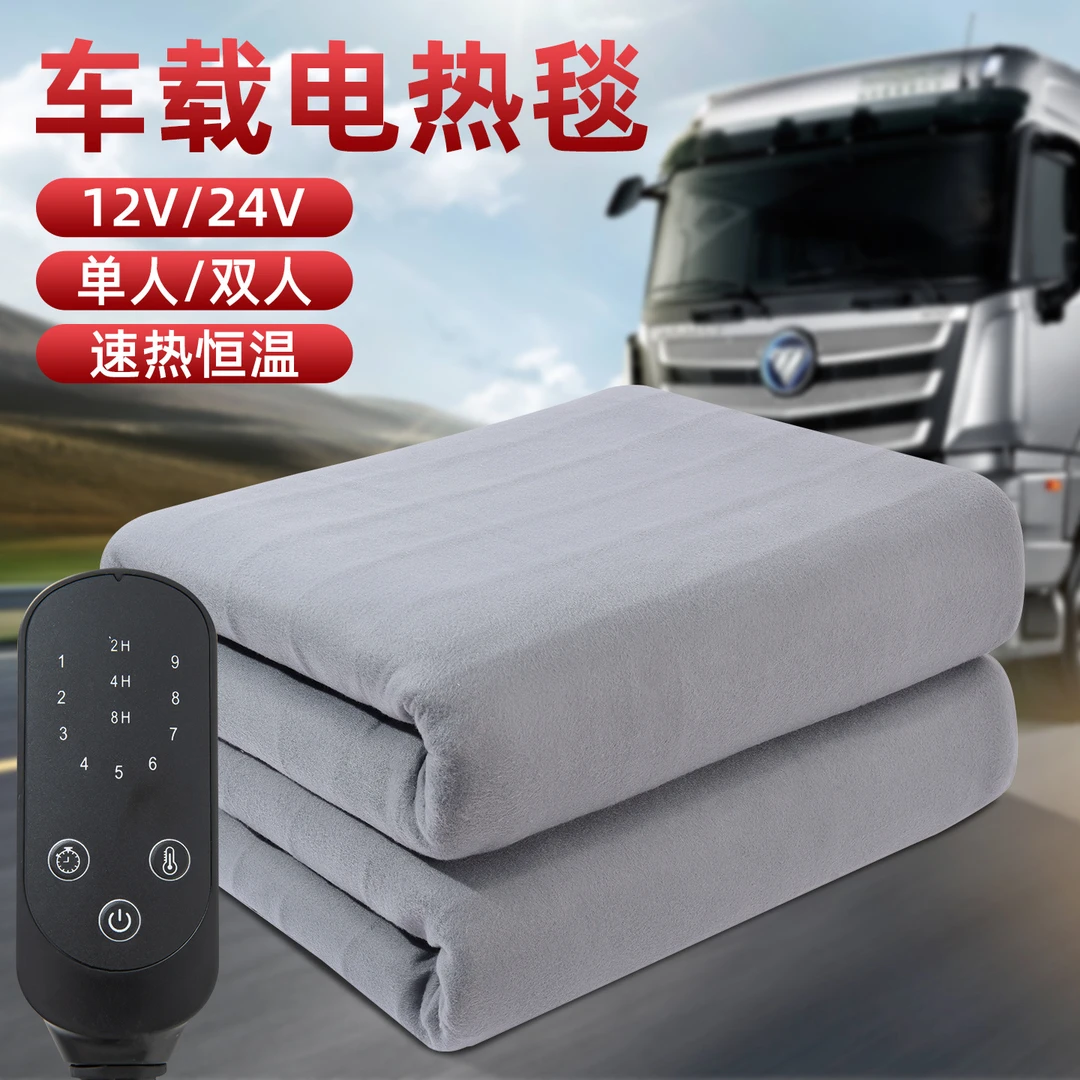 车载电热毯12v伏单双人轿车专用24v大货车点烟器插头电褥子卧铺垫