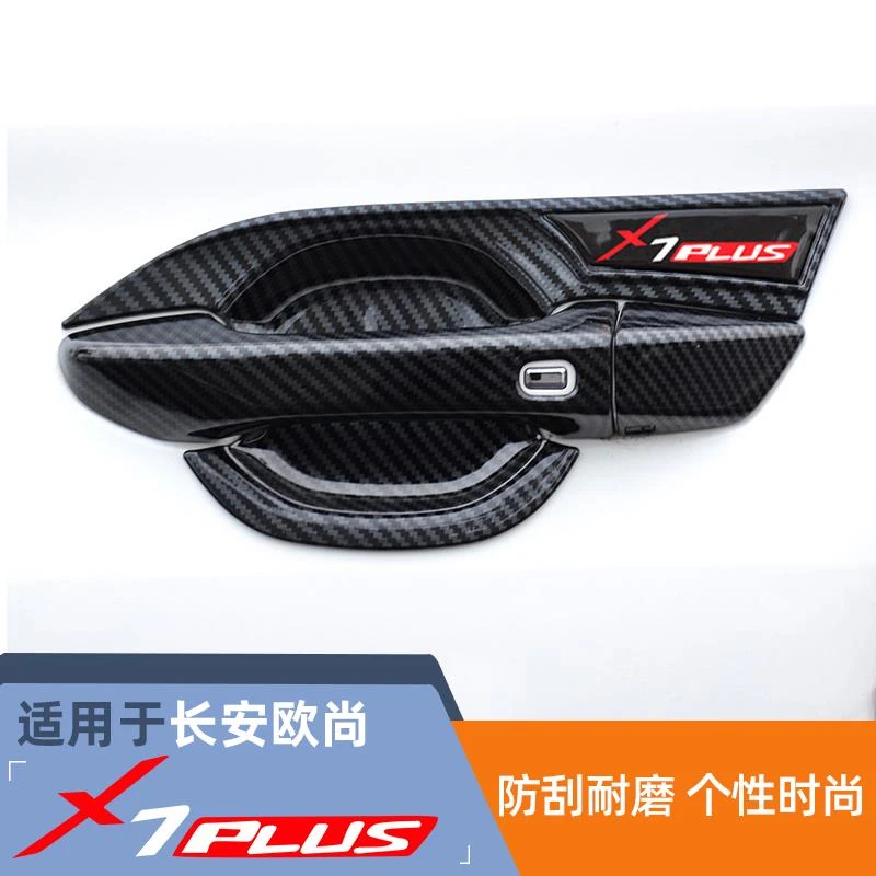 20-24款长安X7plus门碗拉手贴欧尚X7PLUS专用门把手保护改装饰件
