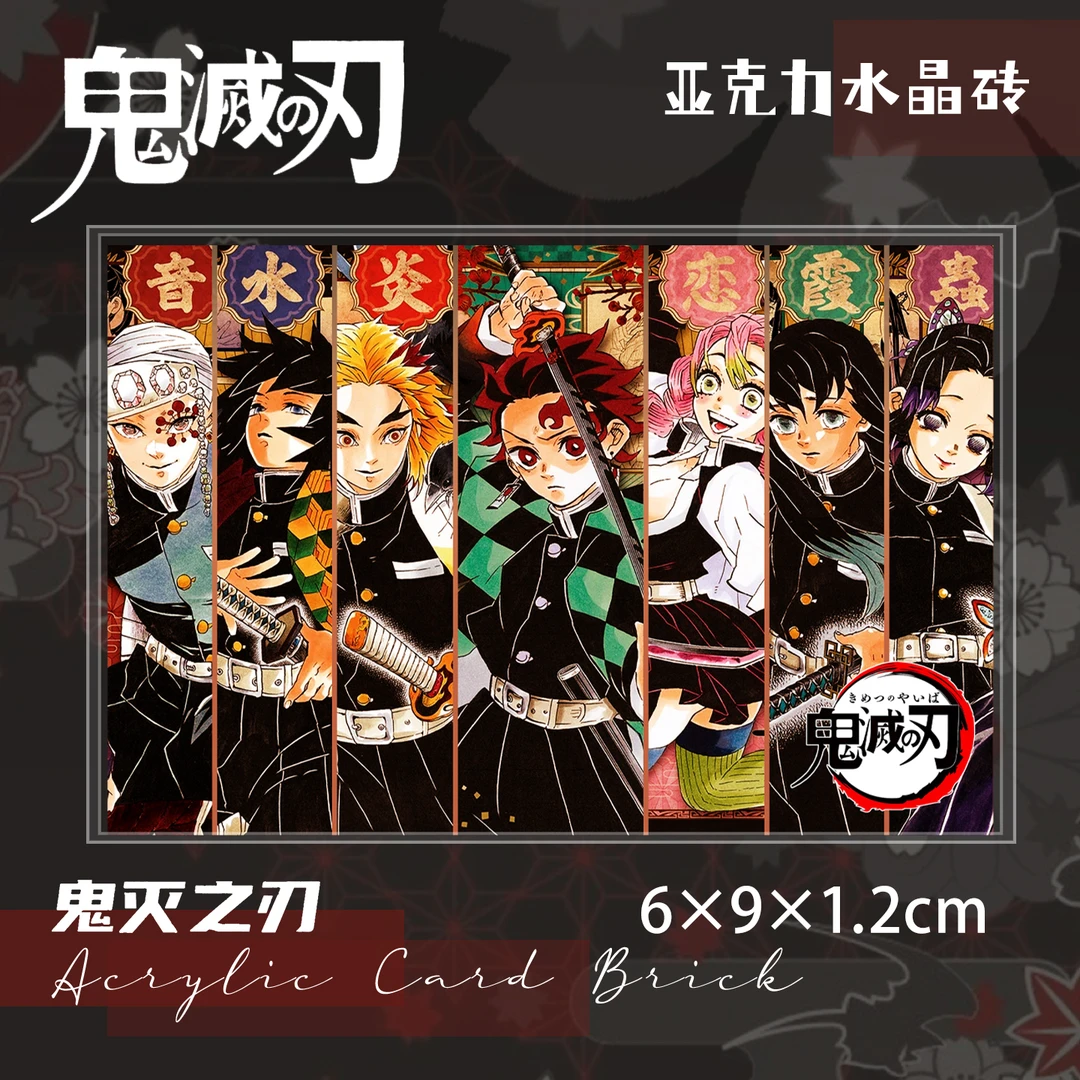 玩法链接【鬼灭之刃】6*9*1.2cm二创高清高透亚克力水晶砖（代拆）