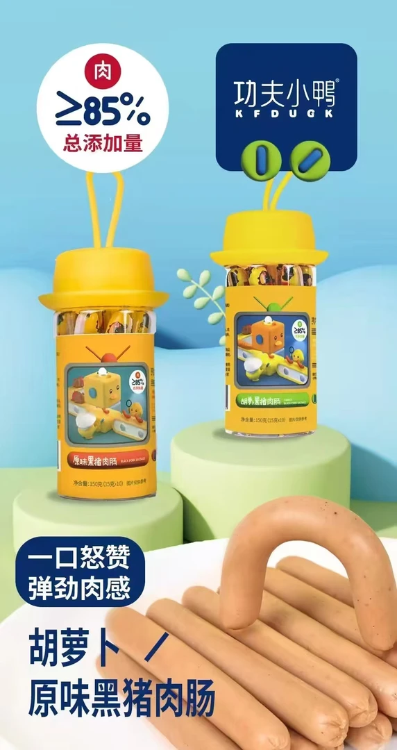 【拍一发三】功夫小鸭牛肉虾肠/深海虾肠/黑猪肉肠